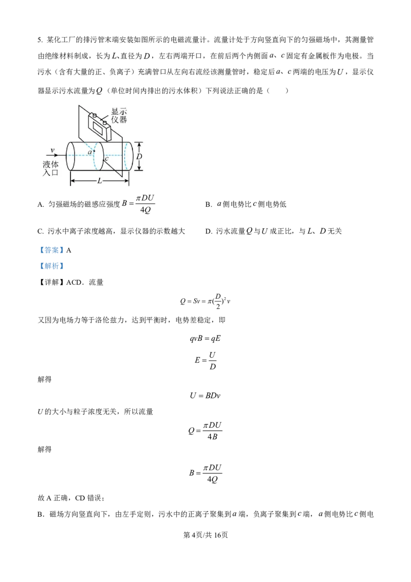 精品解析：广东省珠海市2024-2025学年高三上学期第一次摸底考试物理试题（解析版）_2024-2025高三（6-6月题库）_2024年10月试卷_1007广东省珠海市2024-2025学年高三上学期第一次摸底考试