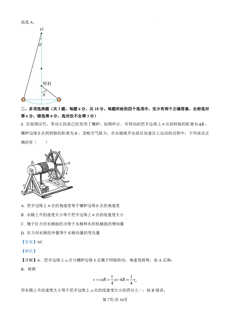 精品解析：广东省珠海市2024-2025学年高三上学期第一次摸底考试物理试题（解析版）_2024-2025高三（6-6月题库）_2024年10月试卷_1007广东省珠海市2024-2025学年高三上学期第一次摸底考试