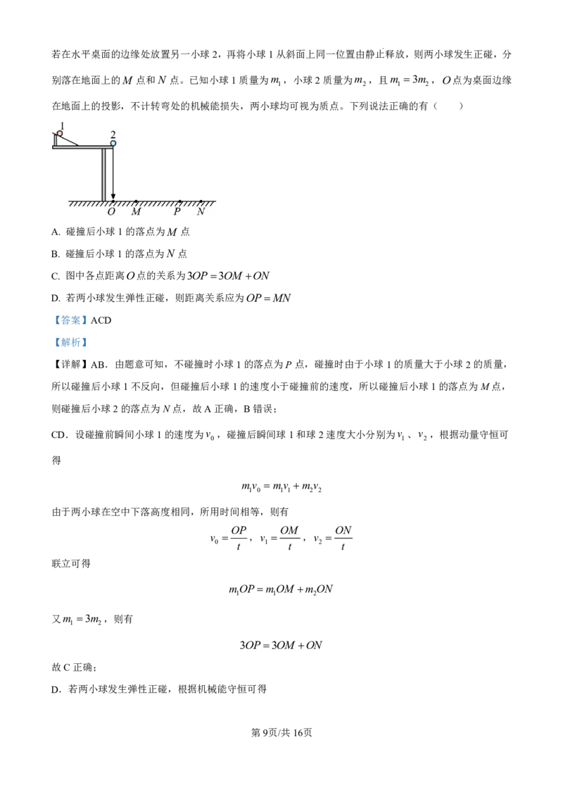 精品解析：广东省珠海市2024-2025学年高三上学期第一次摸底考试物理试题（解析版）_2024-2025高三（6-6月题库）_2024年10月试卷_1007广东省珠海市2024-2025学年高三上学期第一次摸底考试