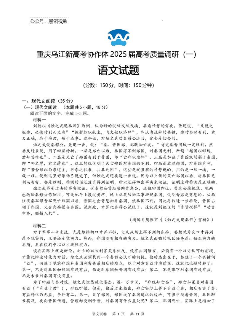 重庆市乌江新高考协作体2024-2025学年高三上学期9月月考语文试题+答案_2024-2025高三（6-6月题库）_2024年09月试卷_0913重庆市乌江新高考协作体2024-2025学年高三上学期9月月考