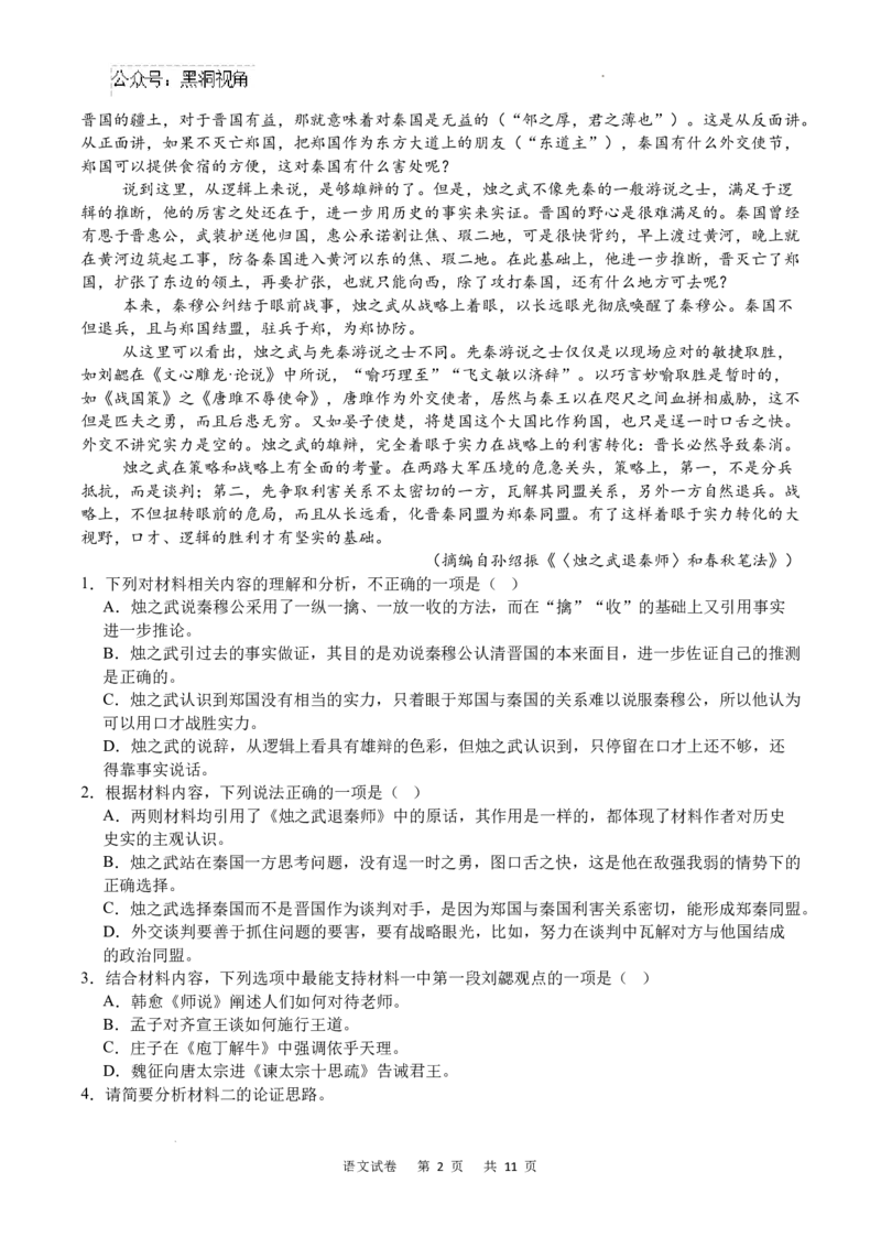 重庆市乌江新高考协作体2024-2025学年高三上学期9月月考语文试题+答案_2024-2025高三（6-6月题库）_2024年09月试卷_0913重庆市乌江新高考协作体2024-2025学年高三上学期9月月考