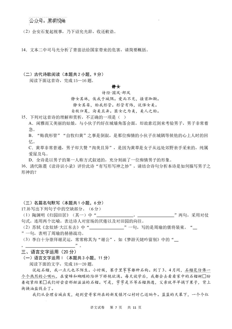 重庆市乌江新高考协作体2024-2025学年高三上学期9月月考语文试题+答案_2024-2025高三（6-6月题库）_2024年09月试卷_0913重庆市乌江新高考协作体2024-2025学年高三上学期9月月考