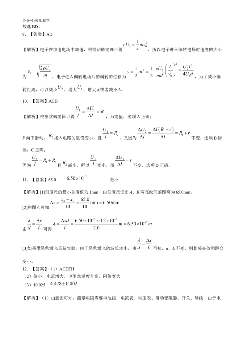 辽宁省重点高中沈阳市郊联体2024-2025学年高二上学期11月期中考试物理（含解析）_2024-2025高二（7-7月题库）_2024年11月试卷