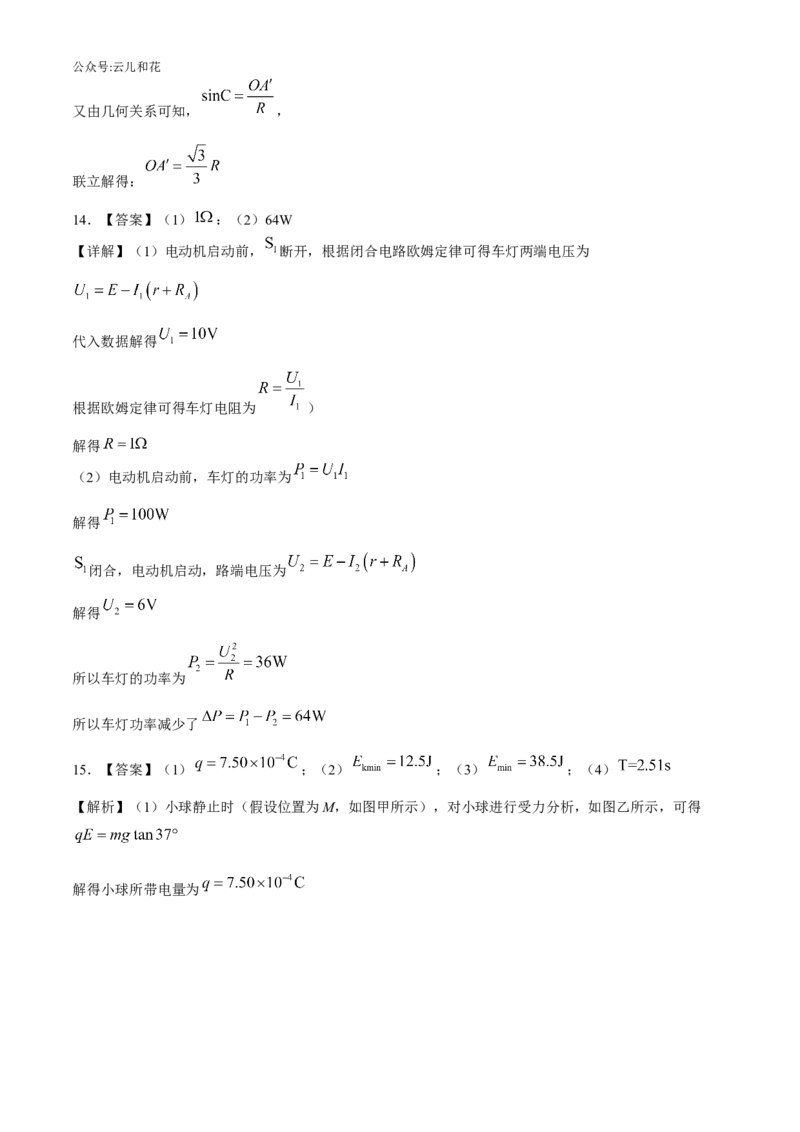 辽宁省重点高中沈阳市郊联体2024-2025学年高二上学期11月期中考试物理（含解析）_2024-2025高二（7-7月题库）_2024年11月试卷