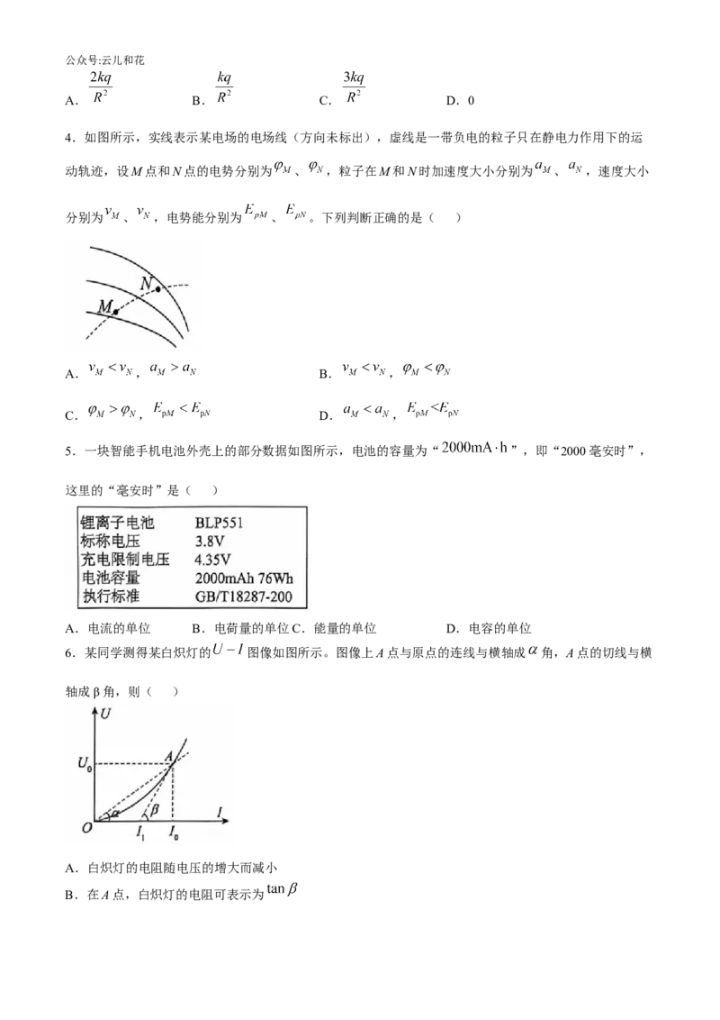 辽宁省重点高中沈阳市郊联体2024-2025学年高二上学期11月期中考试物理（含解析）_2024-2025高二（7-7月题库）_2024年11月试卷