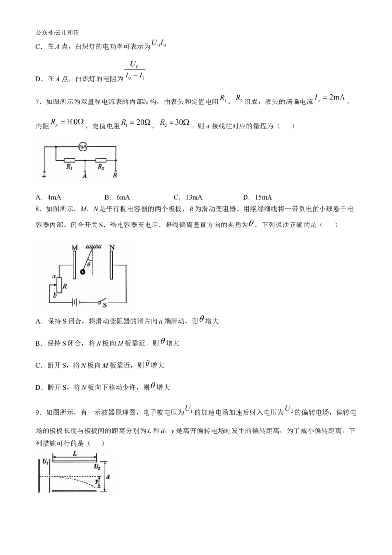 辽宁省重点高中沈阳市郊联体2024-2025学年高二上学期11月期中考试物理（含解析）_2024-2025高二（7-7月题库）_2024年11月试卷