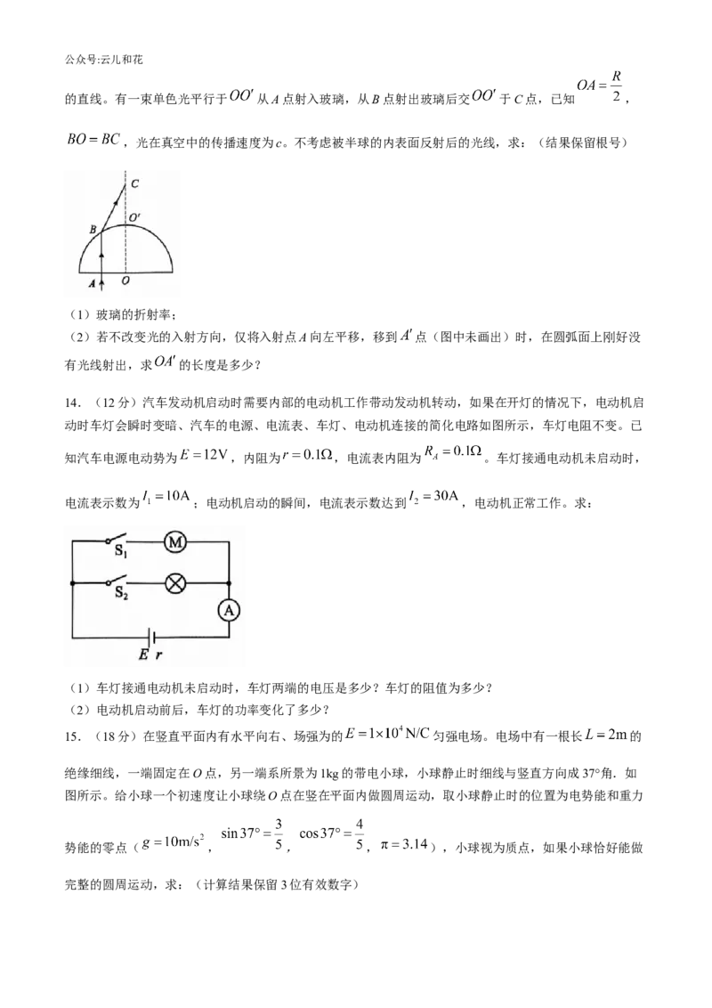 辽宁省重点高中沈阳市郊联体2024-2025学年高二上学期11月期中考试物理（含解析）_2024-2025高二（7-7月题库）_2024年11月试卷