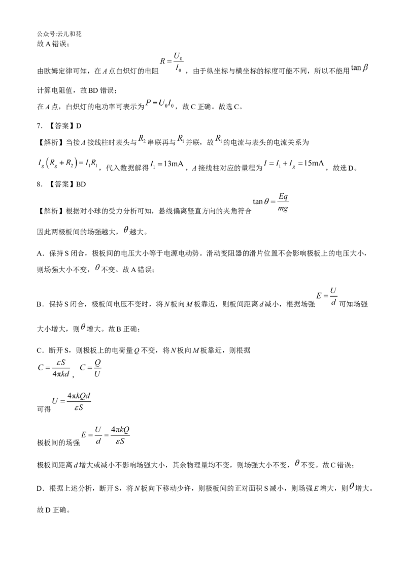 辽宁省重点高中沈阳市郊联体2024-2025学年高二上学期11月期中考试物理（含解析）_2024-2025高二（7-7月题库）_2024年11月试卷