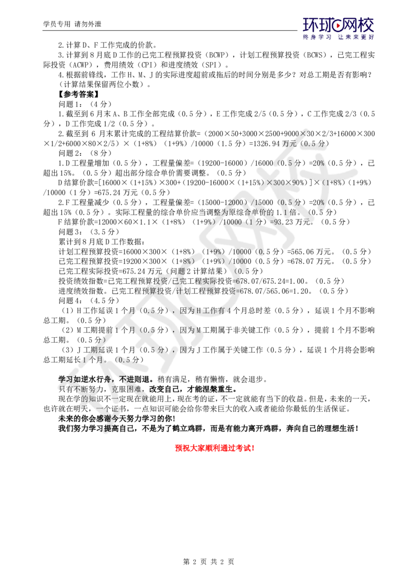 WM_第9讲精题必练（九）_监理工程师_2025监理工程师_2025年监理工程师-各大机构_2025年监理-土建案例_机构1-HQ_02.精题必练-王.双赠_讲义