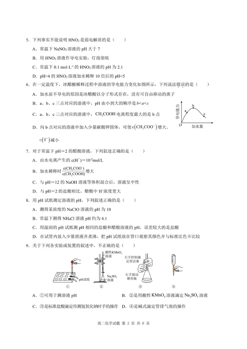 重庆市涪陵第一中学校2025-2026学年上学期高二第一次月考化学试题_2024-2025高二（7-7月题库）_2026年1月高二_260102重庆市涪陵第一中学校2025-2026学年高二上学期第一次月考（全）