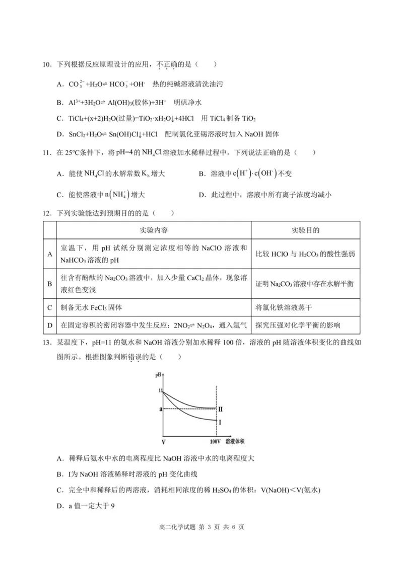 重庆市涪陵第一中学校2025-2026学年上学期高二第一次月考化学试题_2024-2025高二（7-7月题库）_2026年1月高二_260102重庆市涪陵第一中学校2025-2026学年高二上学期第一次月考（全）
