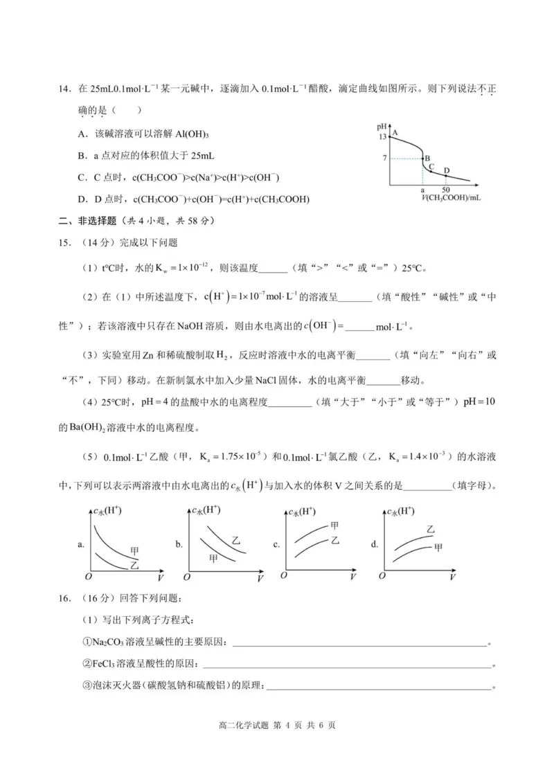 重庆市涪陵第一中学校2025-2026学年上学期高二第一次月考化学试题_2024-2025高二（7-7月题库）_2026年1月高二_260102重庆市涪陵第一中学校2025-2026学年高二上学期第一次月考（全）