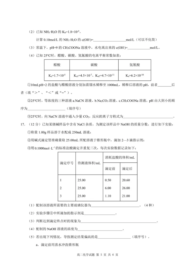 重庆市涪陵第一中学校2025-2026学年上学期高二第一次月考化学试题_2024-2025高二（7-7月题库）_2026年1月高二_260102重庆市涪陵第一中学校2025-2026学年高二上学期第一次月考（全）