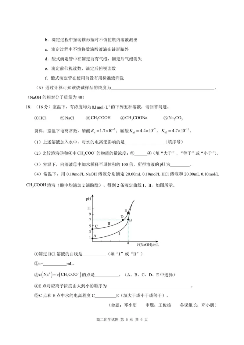 重庆市涪陵第一中学校2025-2026学年上学期高二第一次月考化学试题_2024-2025高二（7-7月题库）_2026年1月高二_260102重庆市涪陵第一中学校2025-2026学年高二上学期第一次月考（全）