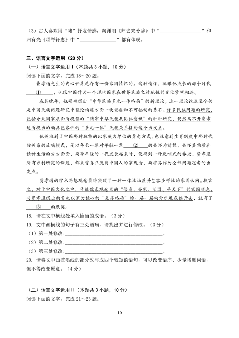 重庆市第八中学2024-2025学年高三上学期入学适应性训练语文试题_2024-2025高三（6-6月题库）_2024年09月试卷_0909重庆市第八中学2024-2025学年高三上学期入学适应性训练