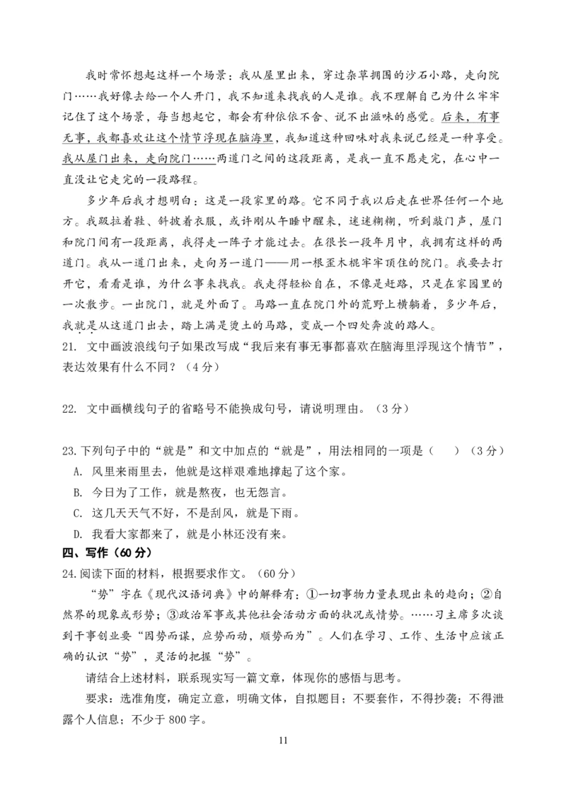 重庆市第八中学2024-2025学年高三上学期入学适应性训练语文试题_2024-2025高三（6-6月题库）_2024年09月试卷_0909重庆市第八中学2024-2025学年高三上学期入学适应性训练