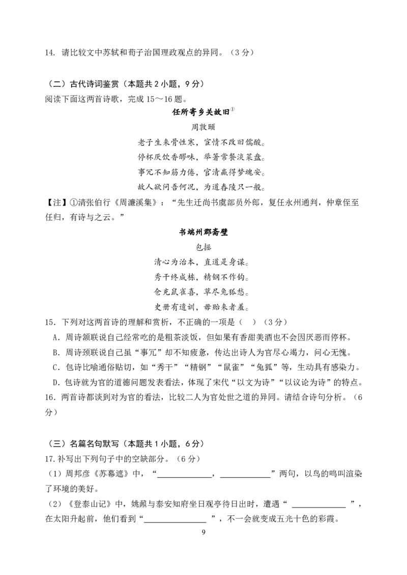重庆市第八中学2024-2025学年高三上学期入学适应性训练语文试题_2024-2025高三（6-6月题库）_2024年09月试卷_0909重庆市第八中学2024-2025学年高三上学期入学适应性训练