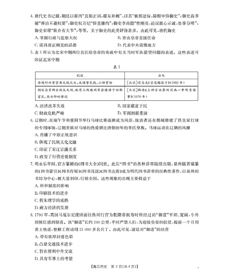 福建省2026届高三上学期10月联考（26-64C）历史_2024-2026高三（6-6月题库）_2025年10月高三试卷_251028金太阳&middot;福建省2026届高三上学期10月联考（26-64C）（全科)