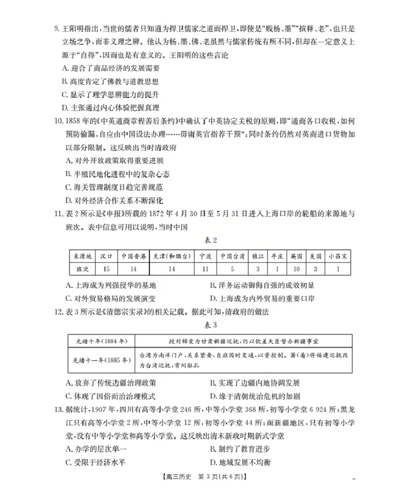 福建省2026届高三上学期10月联考（26-64C）历史_2024-2026高三（6-6月题库）_2025年10月高三试卷_251028金太阳&middot;福建省2026届高三上学期10月联考（26-64C）（全科)
