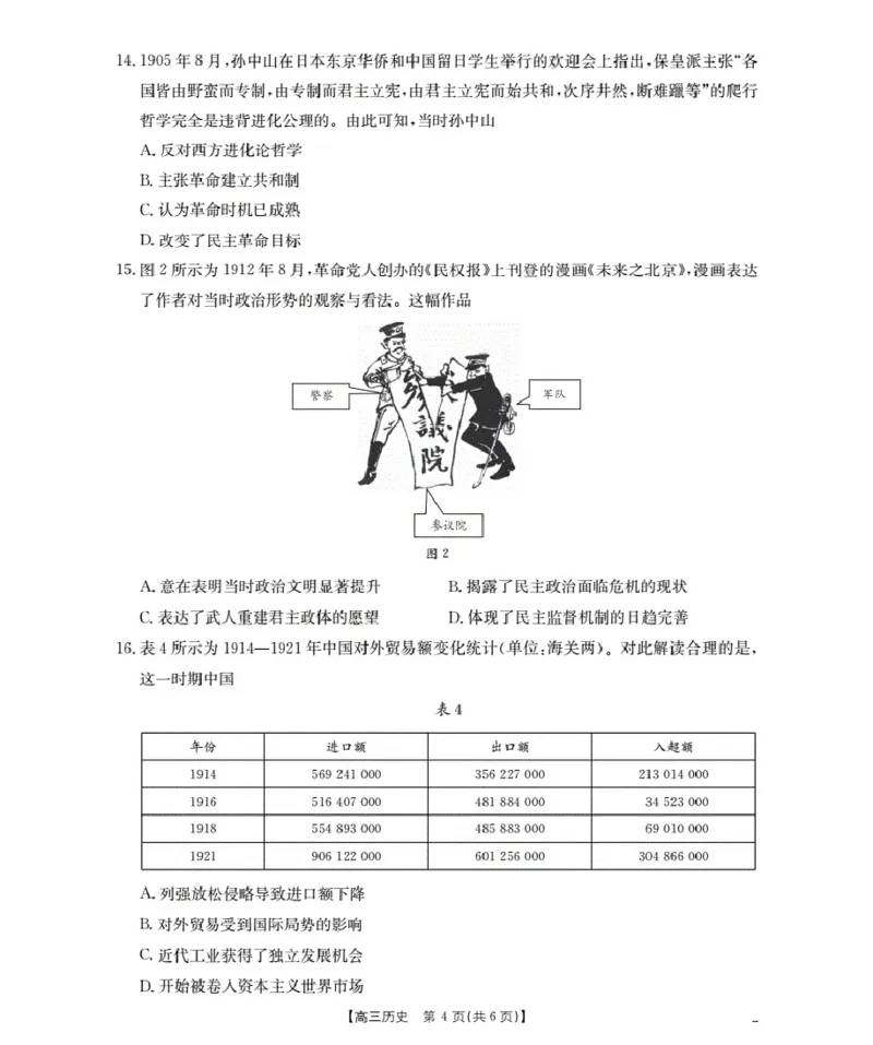 福建省2026届高三上学期10月联考（26-64C）历史_2024-2026高三（6-6月题库）_2025年10月高三试卷_251028金太阳&middot;福建省2026届高三上学期10月联考（26-64C）（全科)