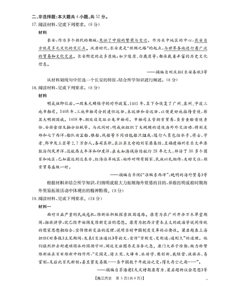 福建省2026届高三上学期10月联考（26-64C）历史_2024-2026高三（6-6月题库）_2025年10月高三试卷_251028金太阳&middot;福建省2026届高三上学期10月联考（26-64C）（全科)
