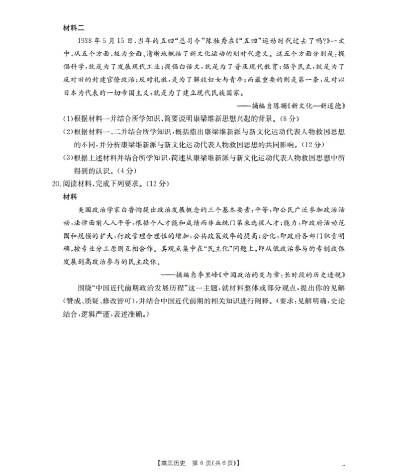 福建省2026届高三上学期10月联考（26-64C）历史_2024-2026高三（6-6月题库）_2025年10月高三试卷_251028金太阳&middot;福建省2026届高三上学期10月联考（26-64C）（全科)