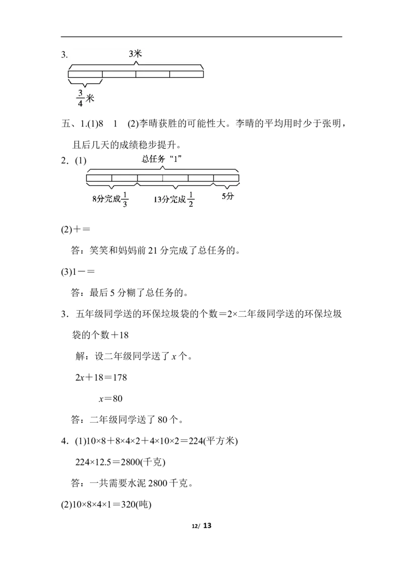 北师大五年级下册数学-西安市名校期末测试卷_小学1-6年级全部试卷_数学_五年级_3-10-4、小学五年级数学下册_3-10-4-2、练习题、作业、试题、试卷_北师大版_期末测试卷
