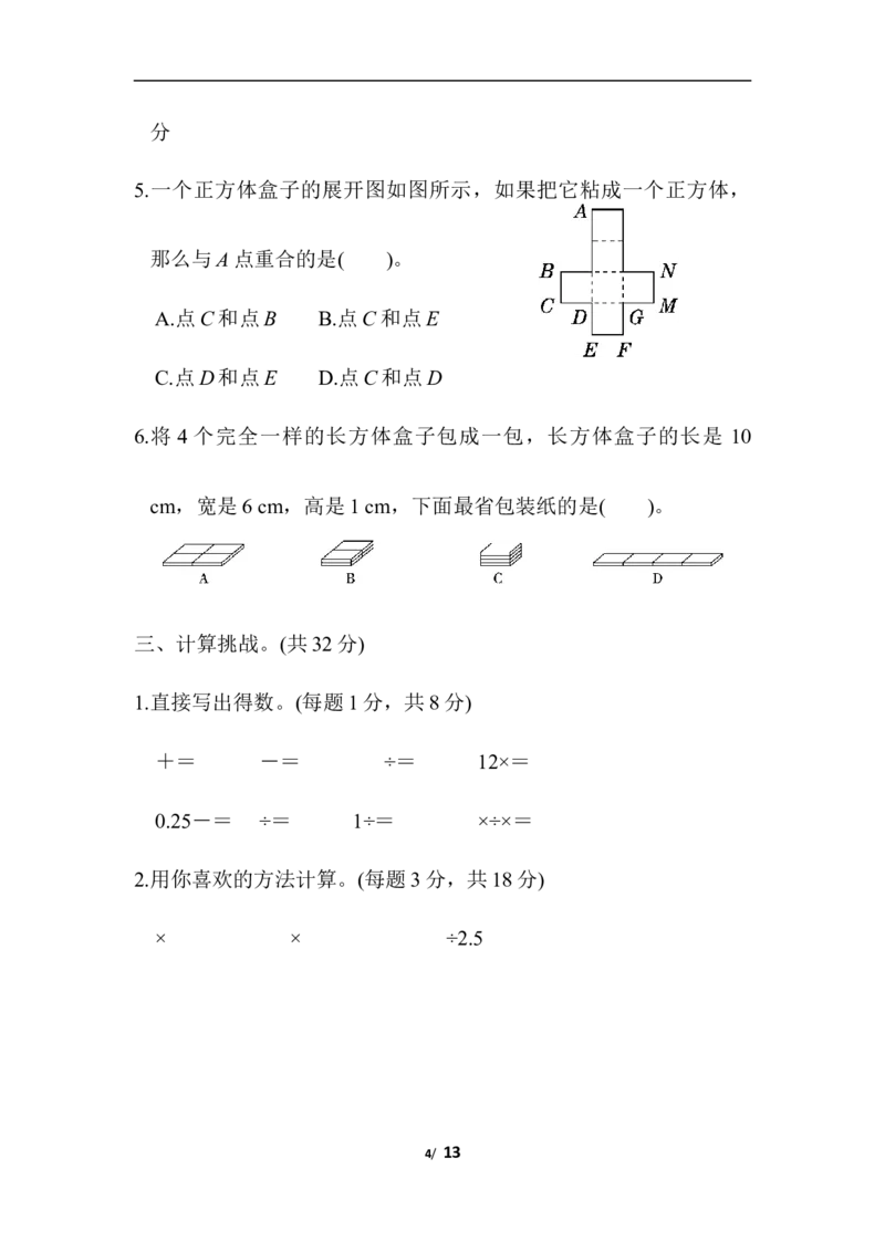北师大五年级下册数学-西安市名校期末测试卷_小学1-6年级全部试卷_数学_五年级_3-10-4、小学五年级数学下册_3-10-4-2、练习题、作业、试题、试卷_北师大版_期末测试卷