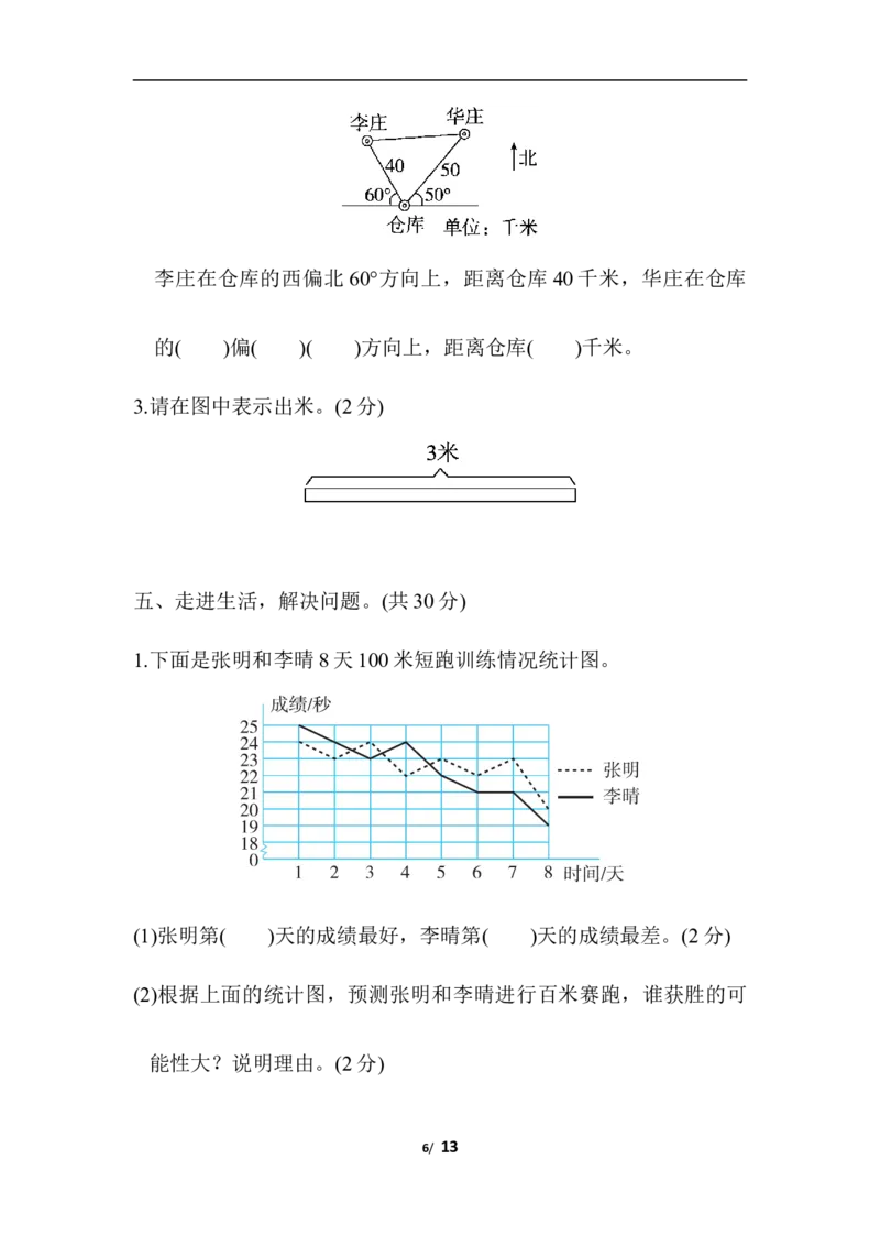 北师大五年级下册数学-西安市名校期末测试卷_小学1-6年级全部试卷_数学_五年级_3-10-4、小学五年级数学下册_3-10-4-2、练习题、作业、试题、试卷_北师大版_期末测试卷