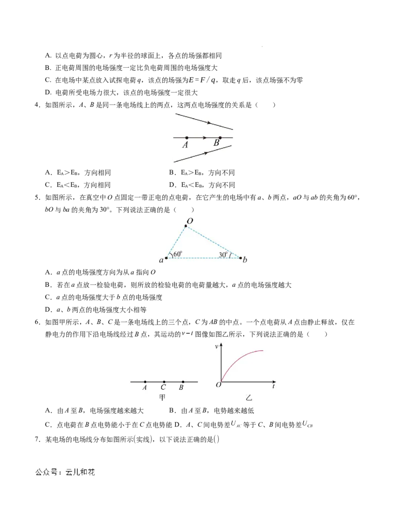 高二物理第一次月考卷（考试版A4）（天津专用，人教版必修第三册第九章+第十章）_2024-2025高二（7-7月题库）_2024年09月试卷