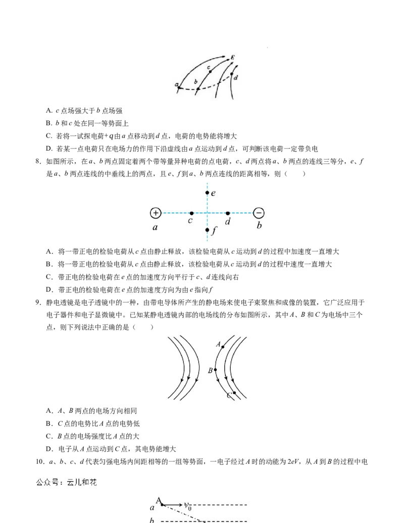 高二物理第一次月考卷（考试版A4）（天津专用，人教版必修第三册第九章+第十章）_2024-2025高二（7-7月题库）_2024年09月试卷