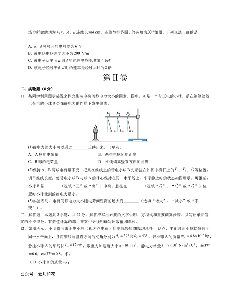 高二物理第一次月考卷（考试版A4）（天津专用，人教版必修第三册第九章+第十章）_2024-2025高二（7-7月题库）_2024年09月试卷