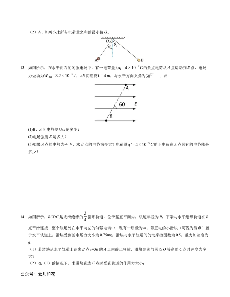 高二物理第一次月考卷（考试版A4）（天津专用，人教版必修第三册第九章+第十章）_2024-2025高二（7-7月题库）_2024年09月试卷
