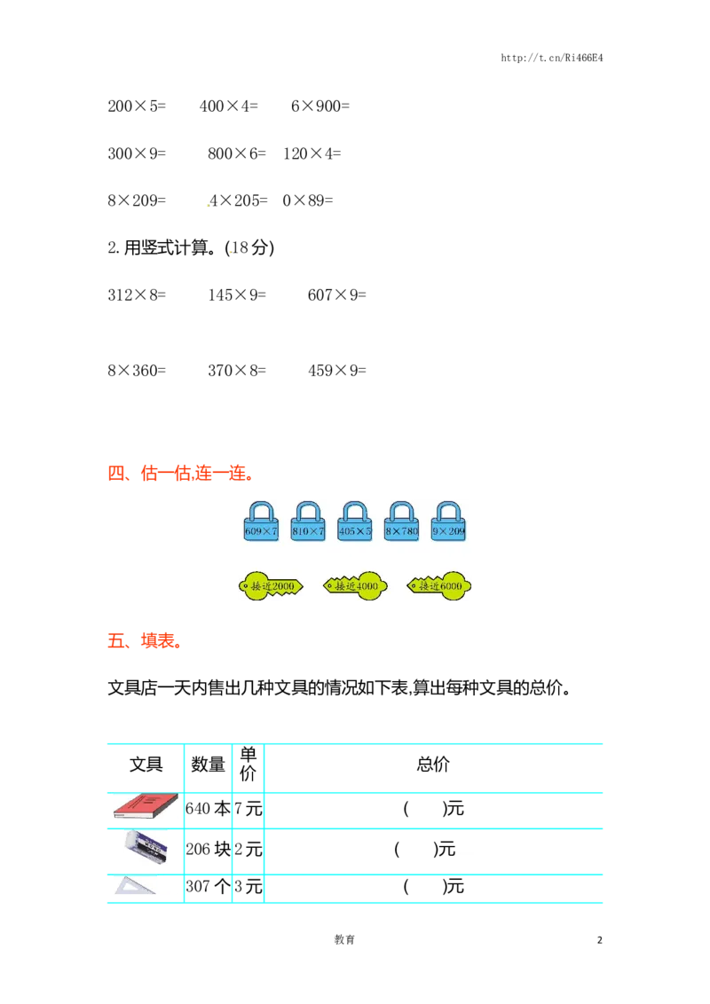 三年级上册数学单元测试-第一单元-苏教版_小学1-6年级全部试卷_数学_三年级_3-8-3、小学三年级数学上册_3-8-3-2、练习题、作业、试题、试卷_苏教版_单元测试卷