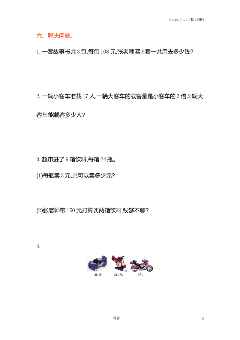 三年级上册数学单元测试-第一单元-苏教版_小学1-6年级全部试卷_数学_三年级_3-8-3、小学三年级数学上册_3-8-3-2、练习题、作业、试题、试卷_苏教版_单元测试卷