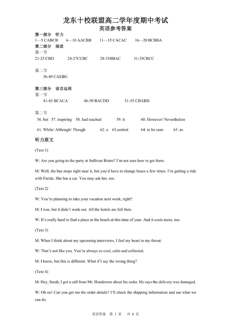 龙东十校联盟高二学年度上学期期中考试英语试题参考答案_2025年11月高二试卷_251113黑龙江省龙东十校联盟2025-2026学年高二上学期期中考试（全）