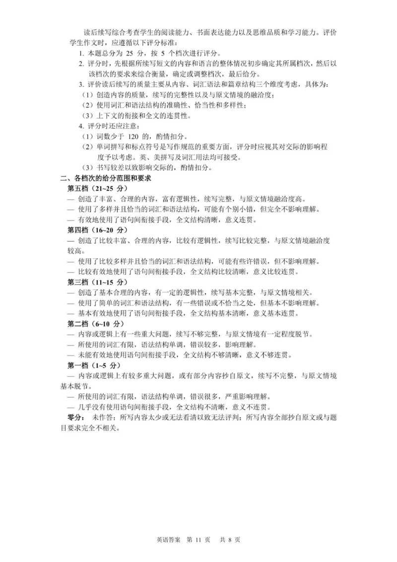 龙东十校联盟高二学年度上学期期中考试英语试题参考答案_2025年11月高二试卷_251113黑龙江省龙东十校联盟2025-2026学年高二上学期期中考试（全）
