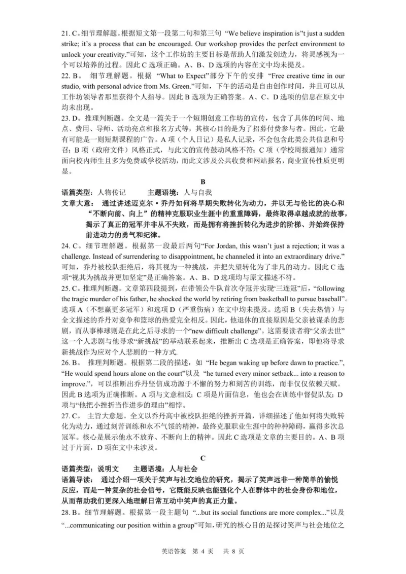 龙东十校联盟高二学年度上学期期中考试英语试题参考答案_2025年11月高二试卷_251113黑龙江省龙东十校联盟2025-2026学年高二上学期期中考试（全）