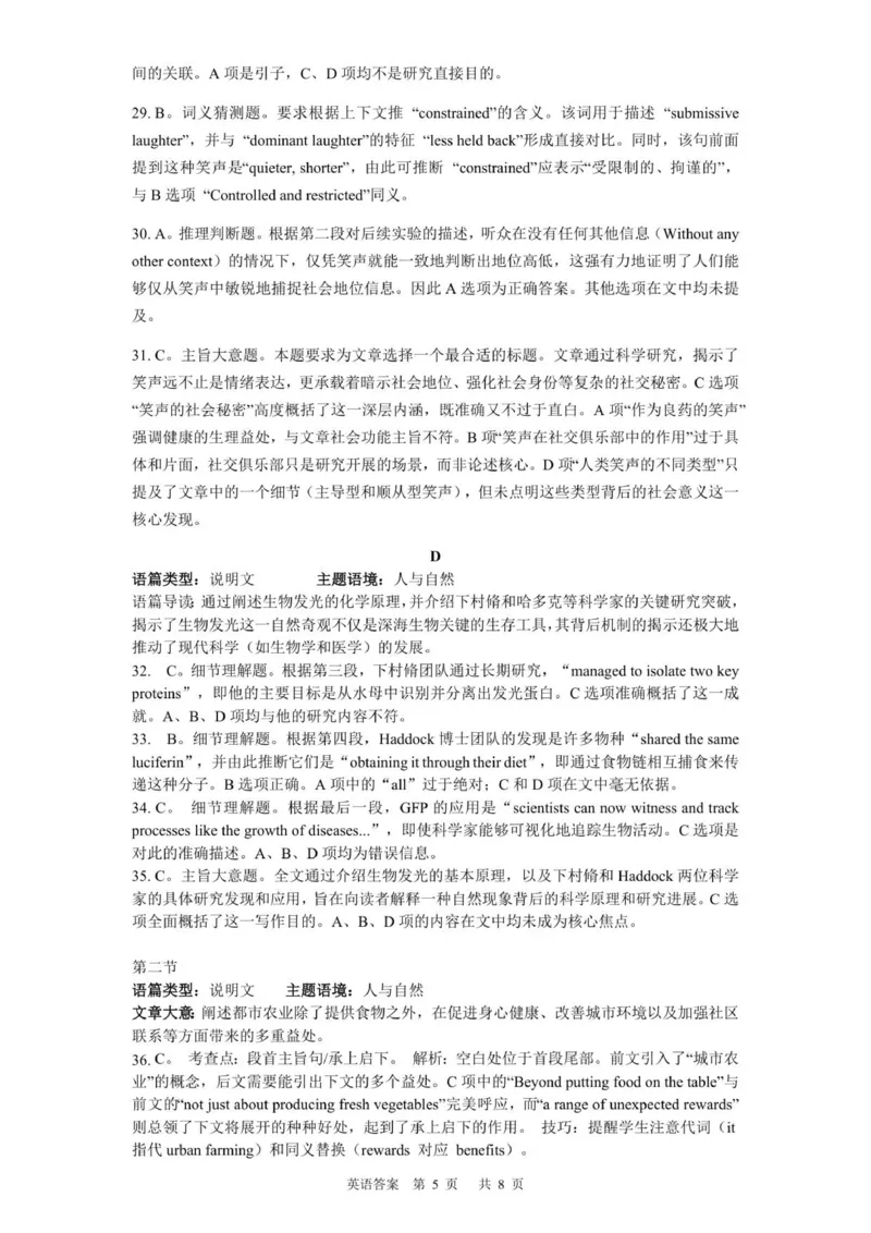 龙东十校联盟高二学年度上学期期中考试英语试题参考答案_2025年11月高二试卷_251113黑龙江省龙东十校联盟2025-2026学年高二上学期期中考试（全）