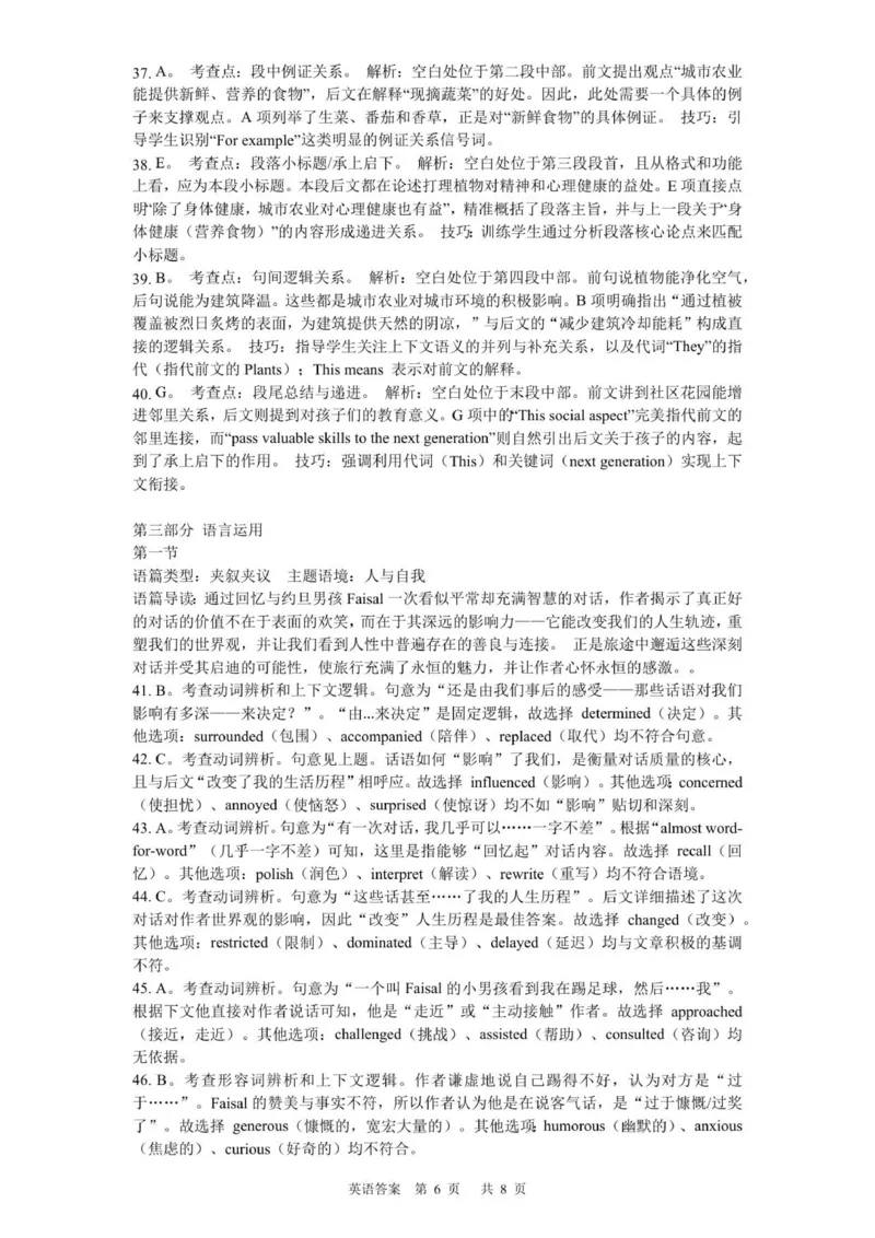 龙东十校联盟高二学年度上学期期中考试英语试题参考答案_2025年11月高二试卷_251113黑龙江省龙东十校联盟2025-2026学年高二上学期期中考试（全）