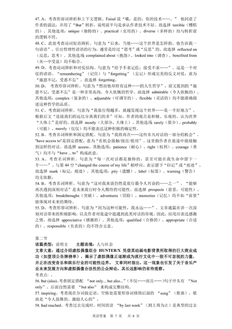 龙东十校联盟高二学年度上学期期中考试英语试题参考答案_2025年11月高二试卷_251113黑龙江省龙东十校联盟2025-2026学年高二上学期期中考试（全）