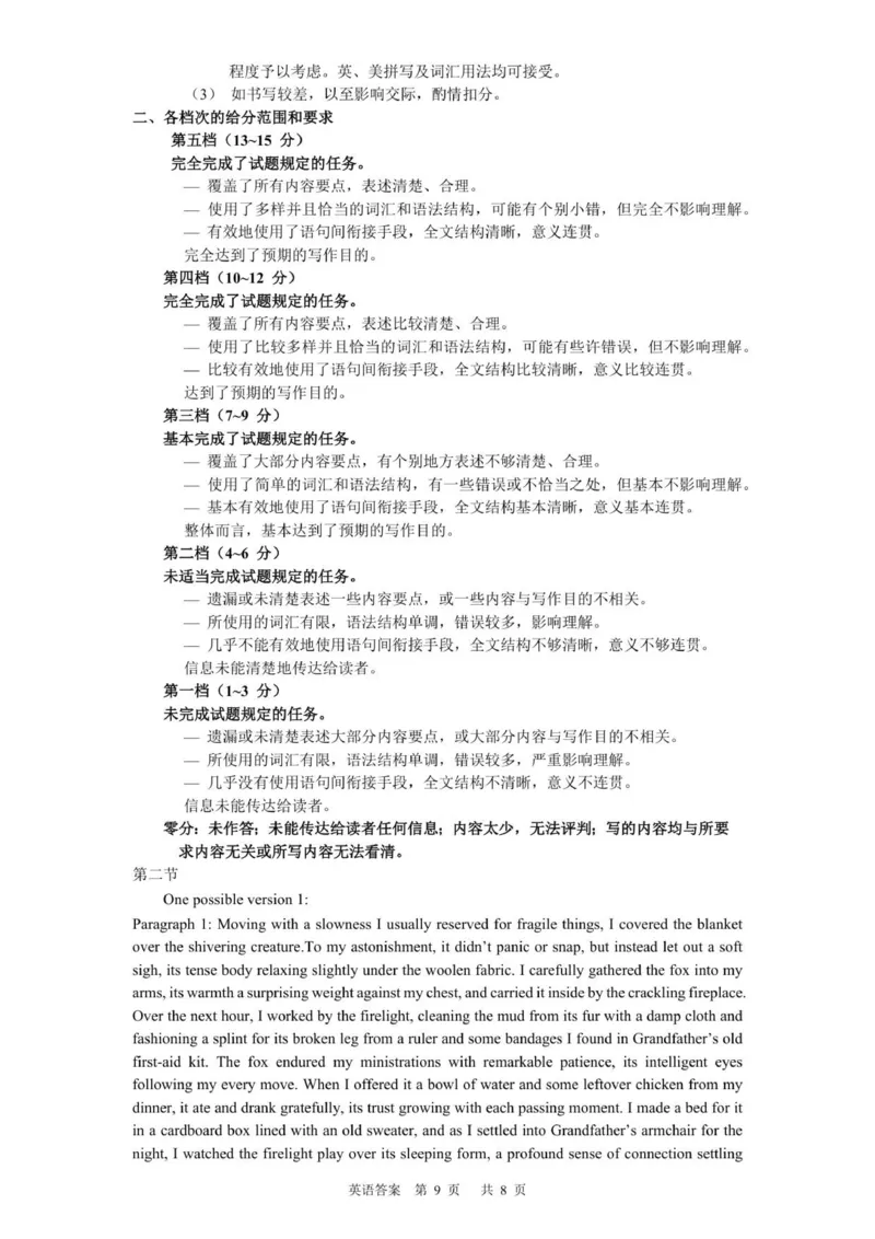 龙东十校联盟高二学年度上学期期中考试英语试题参考答案_2025年11月高二试卷_251113黑龙江省龙东十校联盟2025-2026学年高二上学期期中考试（全）