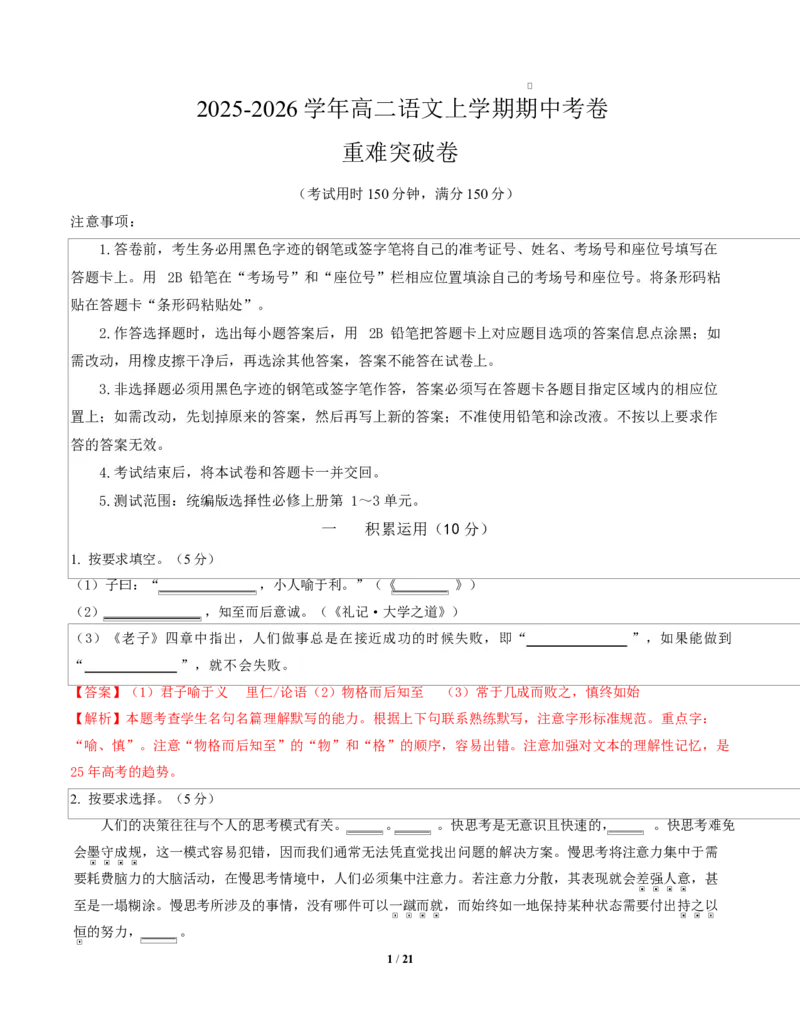 高二语文期中考卷&middot;重难突破卷（全解全析）（上海专用）_2025年11月高二试卷_2511012025-2026学年高二语文上学期期中模拟卷