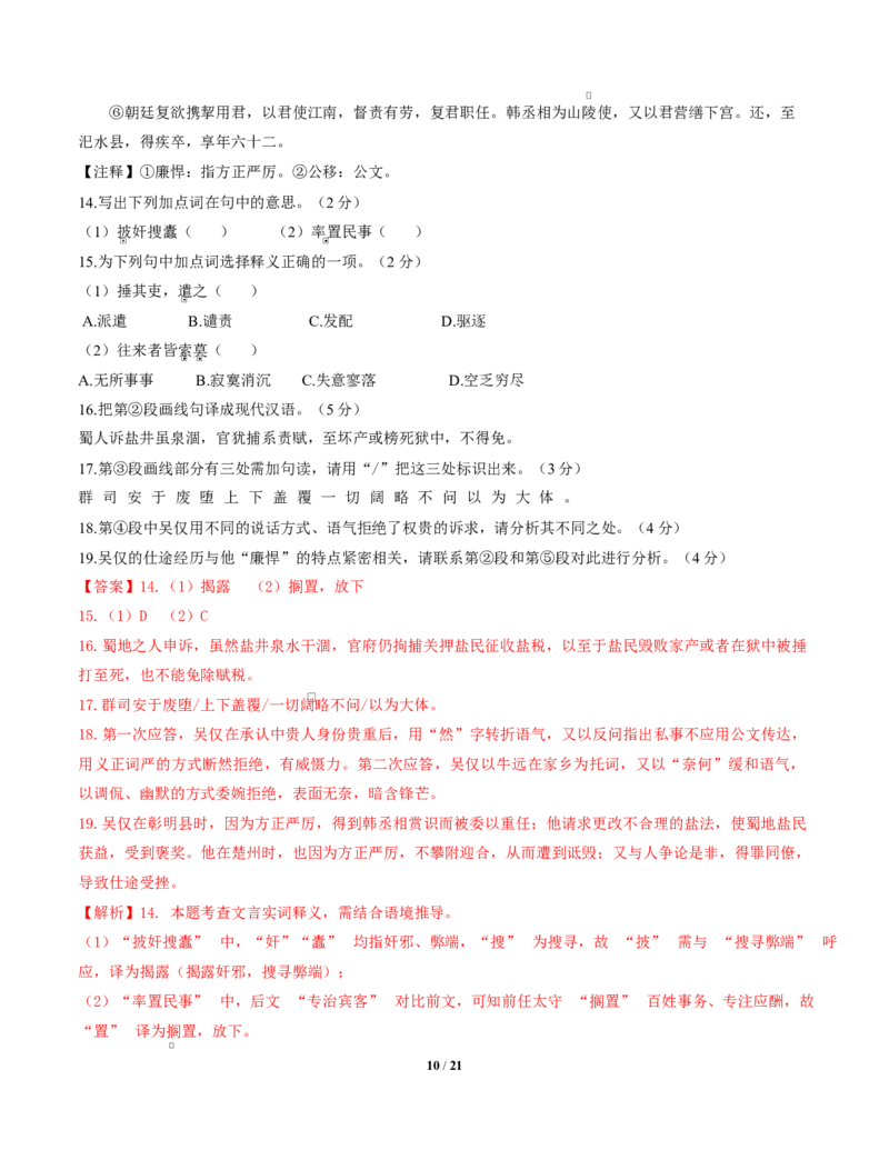 高二语文期中考卷&middot;重难突破卷（全解全析）（上海专用）_2025年11月高二试卷_2511012025-2026学年高二语文上学期期中模拟卷