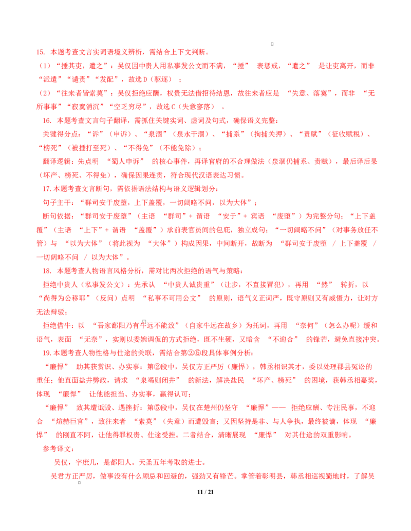 高二语文期中考卷&middot;重难突破卷（全解全析）（上海专用）_2025年11月高二试卷_2511012025-2026学年高二语文上学期期中模拟卷