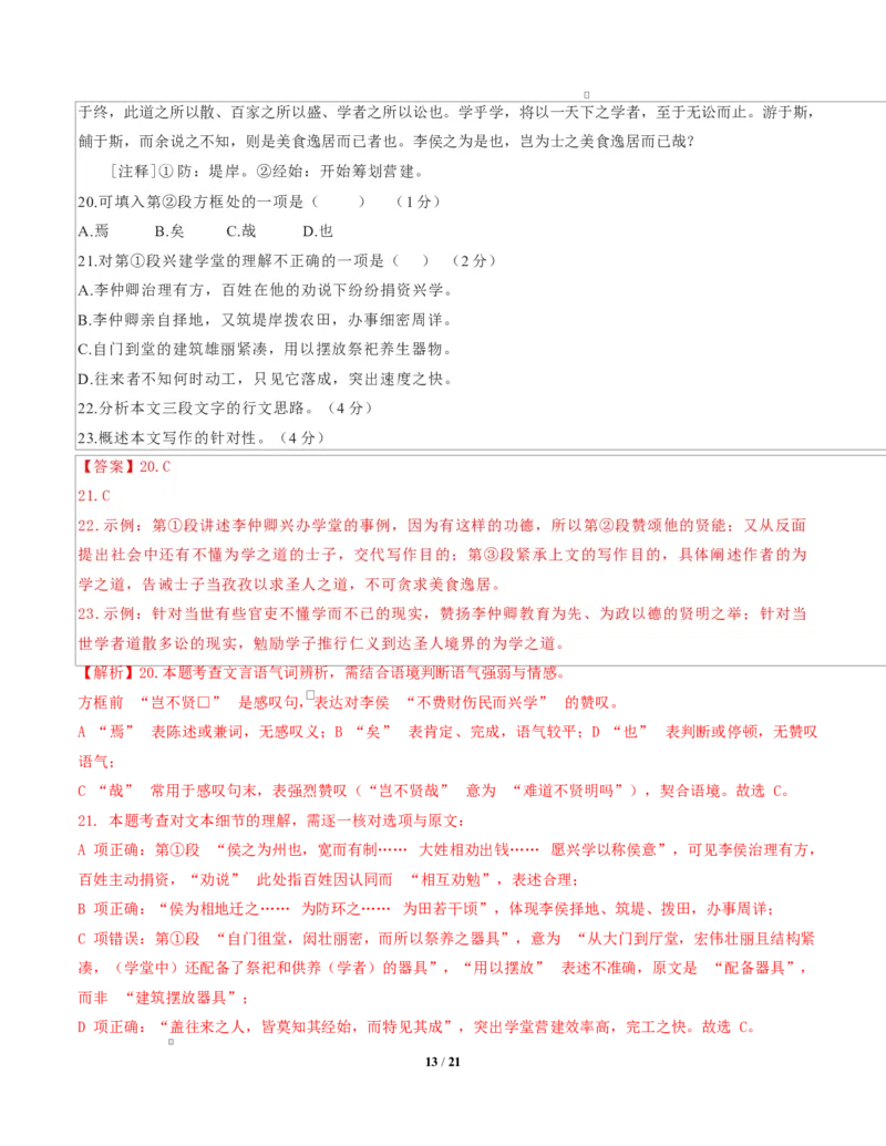 高二语文期中考卷&middot;重难突破卷（全解全析）（上海专用）_2025年11月高二试卷_2511012025-2026学年高二语文上学期期中模拟卷