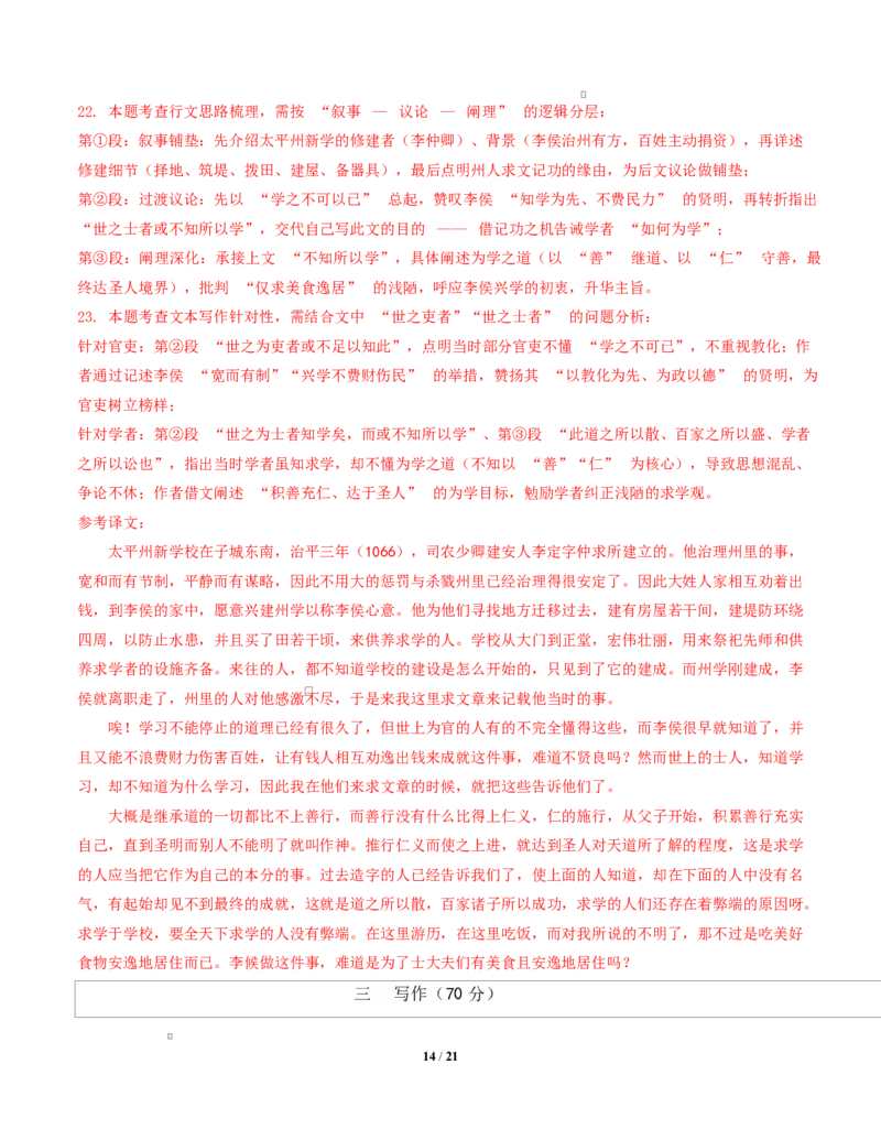 高二语文期中考卷&middot;重难突破卷（全解全析）（上海专用）_2025年11月高二试卷_2511012025-2026学年高二语文上学期期中模拟卷