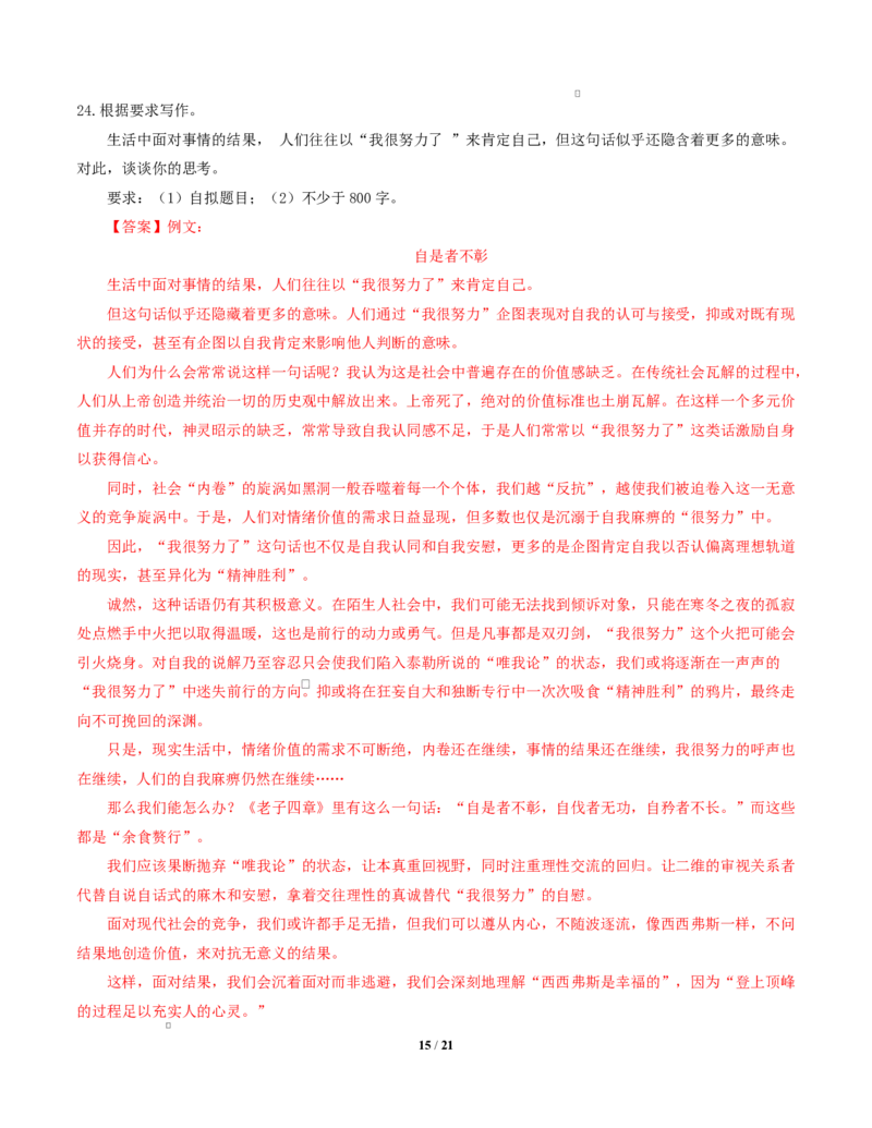 高二语文期中考卷&middot;重难突破卷（全解全析）（上海专用）_2025年11月高二试卷_2511012025-2026学年高二语文上学期期中模拟卷