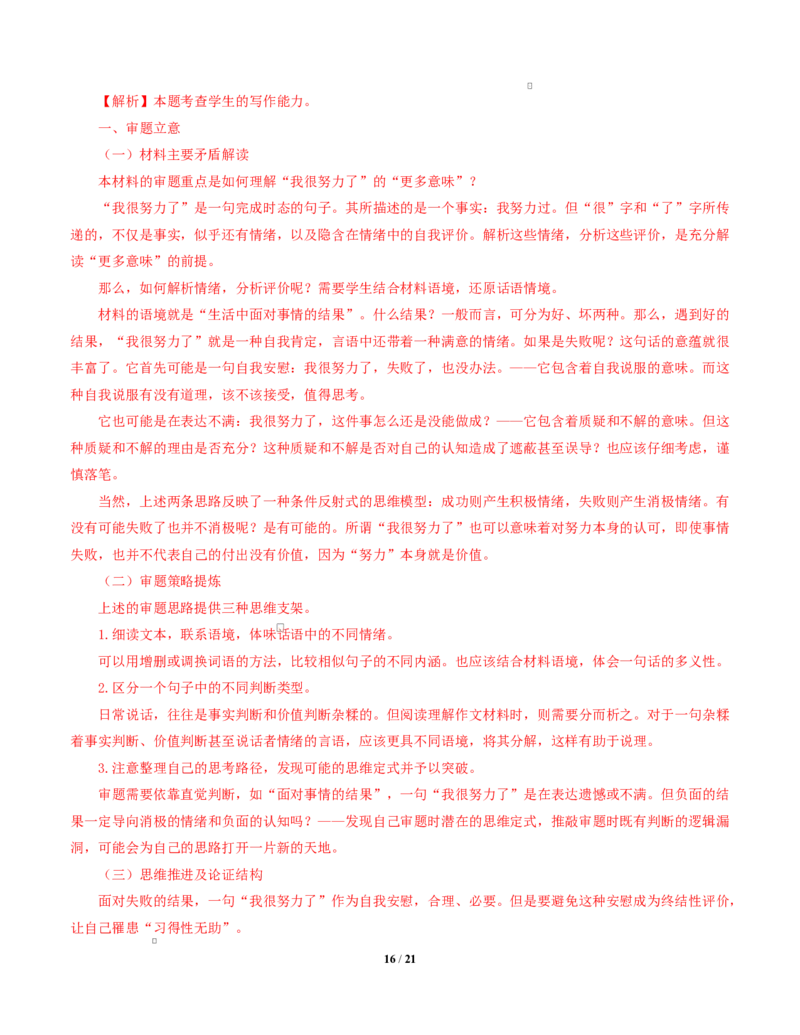 高二语文期中考卷&middot;重难突破卷（全解全析）（上海专用）_2025年11月高二试卷_2511012025-2026学年高二语文上学期期中模拟卷