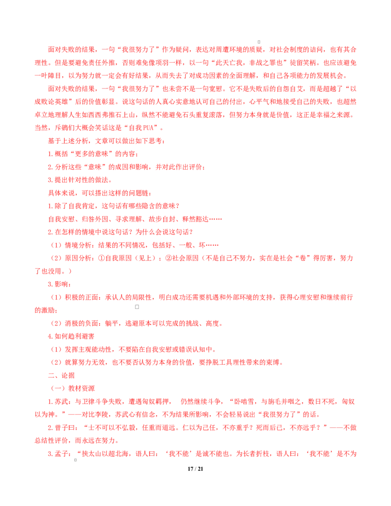 高二语文期中考卷&middot;重难突破卷（全解全析）（上海专用）_2025年11月高二试卷_2511012025-2026学年高二语文上学期期中模拟卷